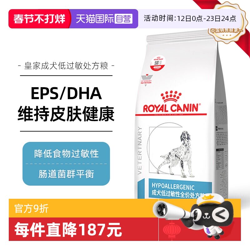 【自营】皇家狗粮DR21犬低敏性全价处方粮皮肤病瘙痒通用敏感犬粮
