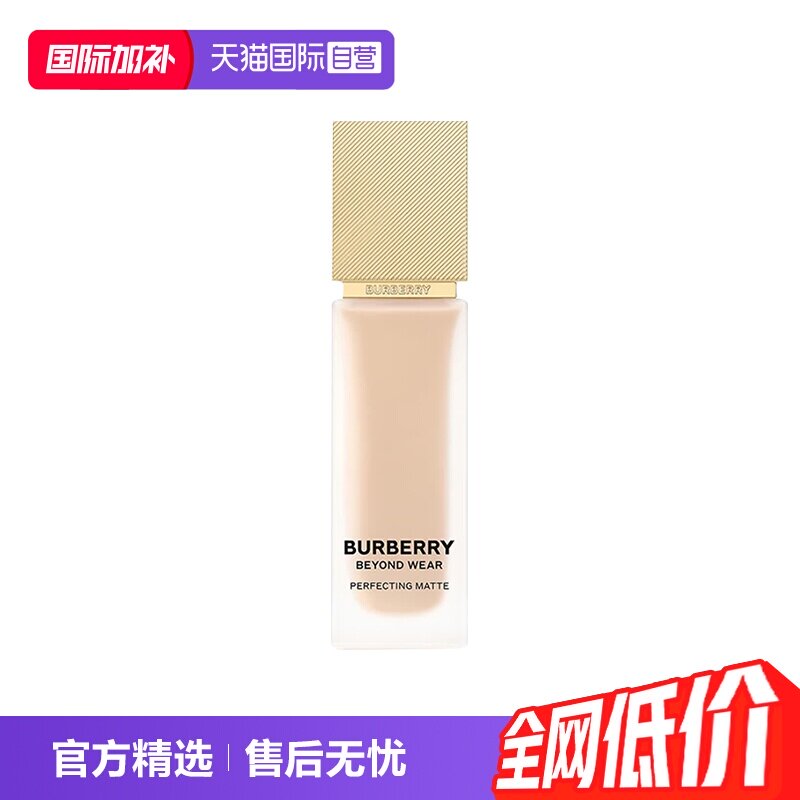 【自营】BURBERRY/博柏利卓越持妆柔雾粉底液N20风衣粉底液哑光30