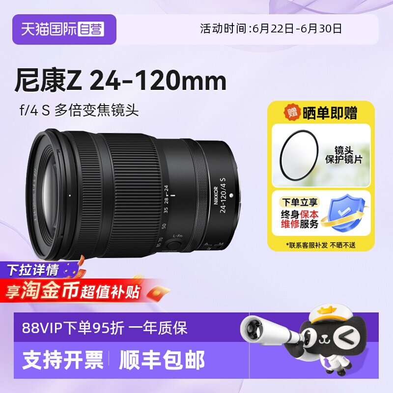 【自营】尼康Z 24-120 全画幅微单变焦镜头尼康长焦Z241