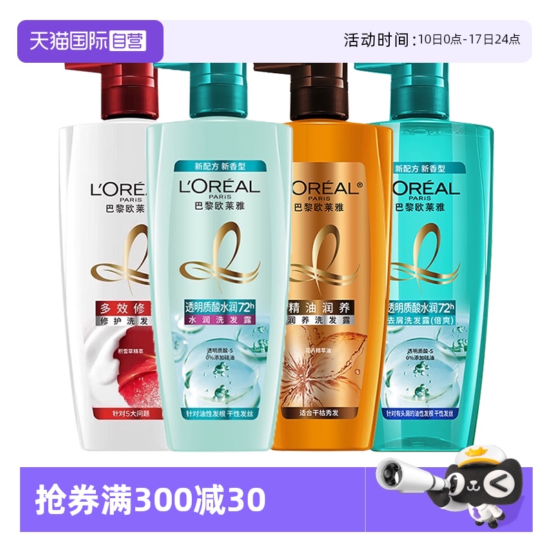 【自营】欧莱雅洗发水700ml精油润养修护去屑水润透明质酸洗发露