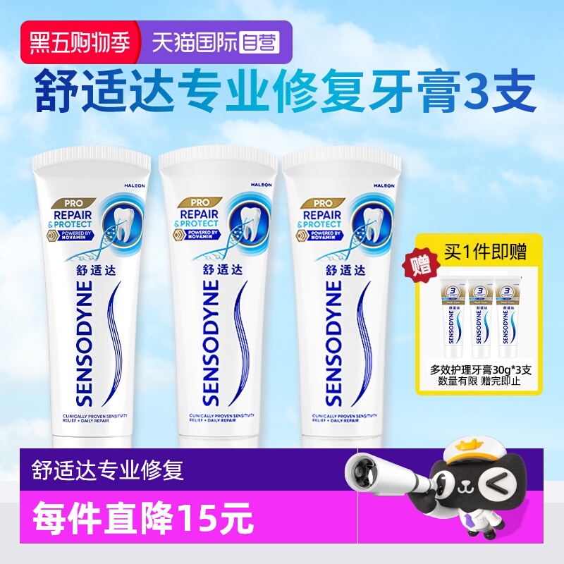 舒适达抗敏感牙膏3支家庭装