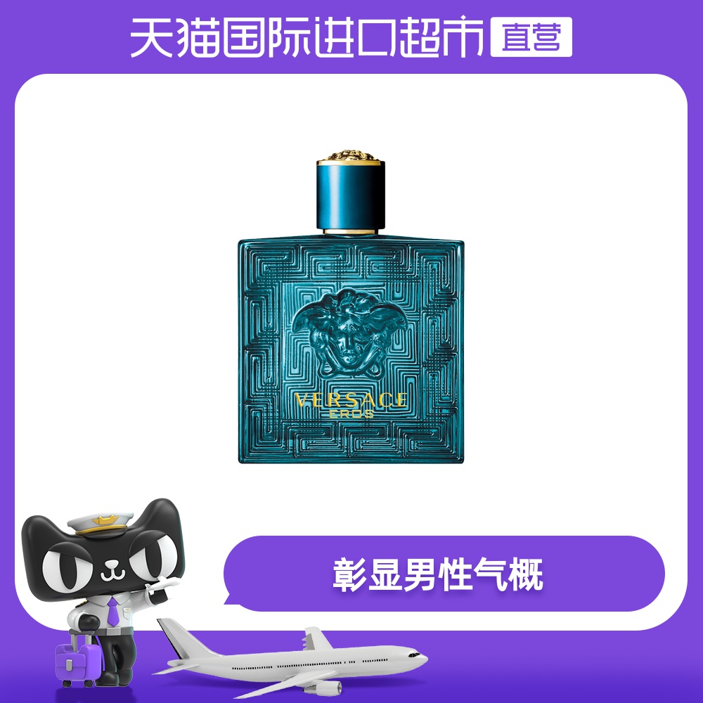 意大利Versace/范思哲爱罗斯男士100ml香水树木香调蓝色男香