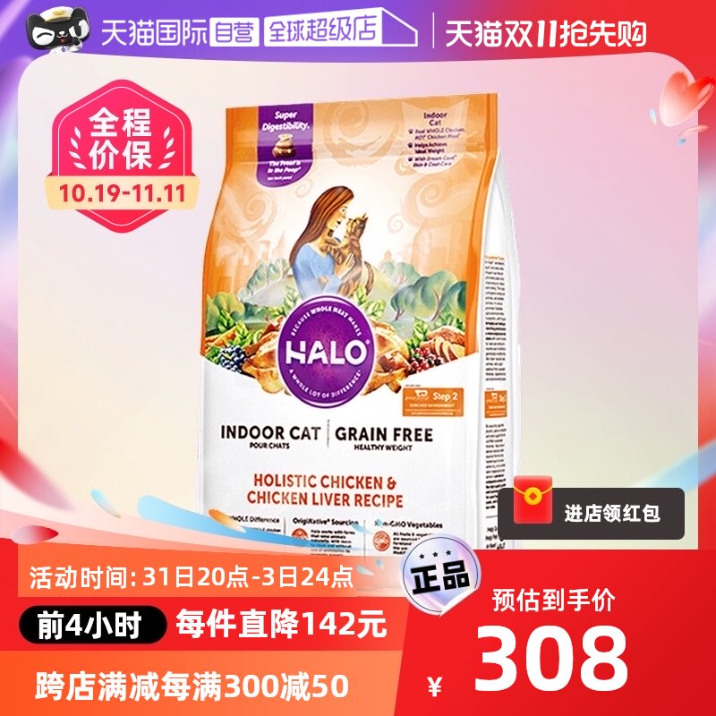 【自营】美国Halo自然光环无谷纯鲜肉猫粮-健美体态鸡肉 4.54kg怎么看?