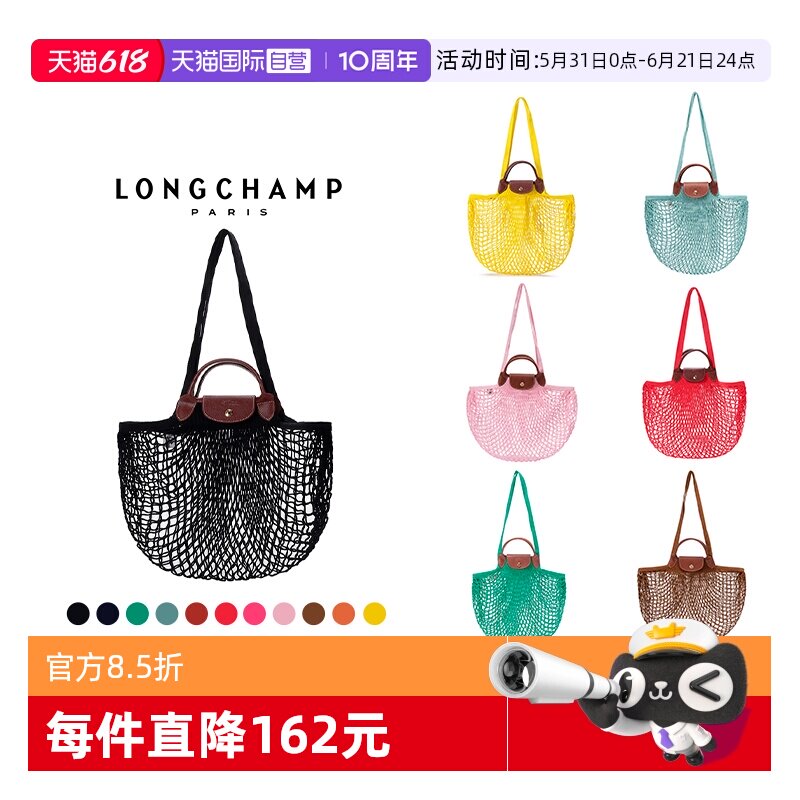 【自营】LONGCHAMP/珑骧女士织物手提单肩包购物网袋 10121 HVH