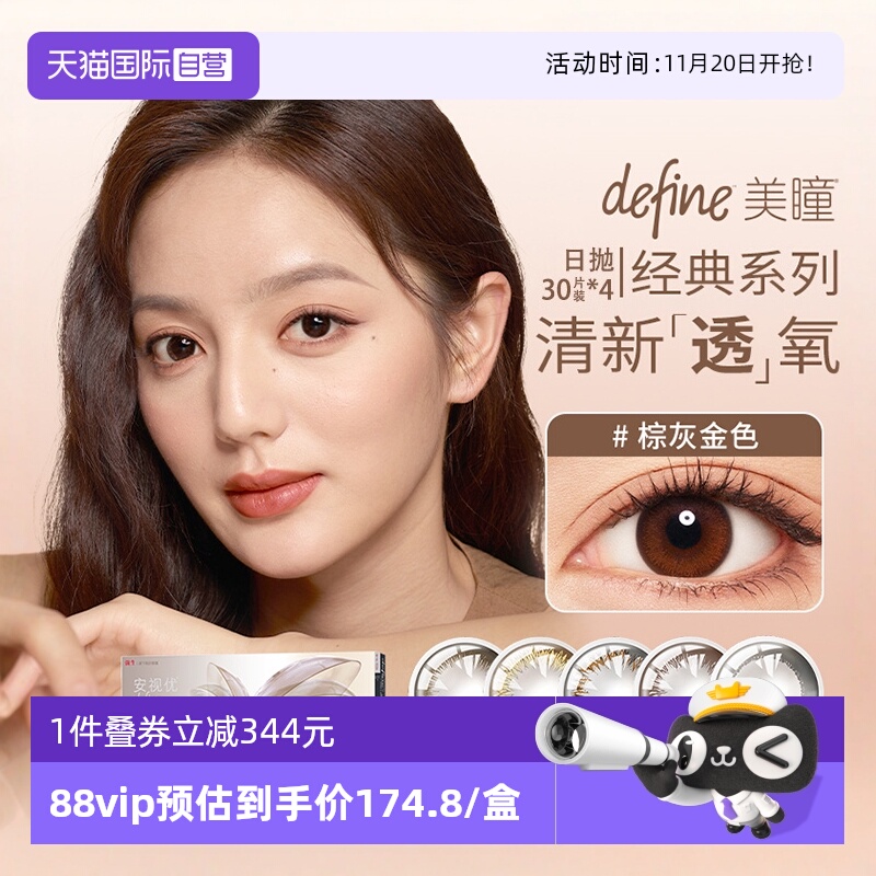 【自营】强生安视优美瞳日抛30片*4盒隐形近视眼镜彩色隐形眼镜女