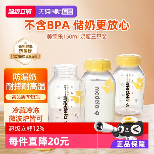 日常可冷藏储奶瓶 外出便携