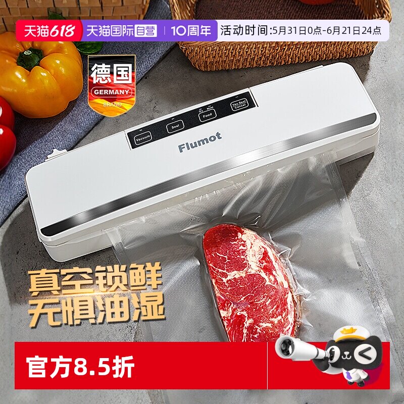 【自营】德国抽真空封口机家用零食品包装袋压缩机保鲜小型密封机