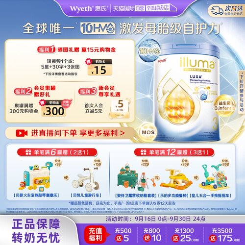 【自营】惠氏启赋未来10HMO3段