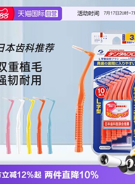 【自营】丹特博进口牙缝刷牙齿间隙清洁矫正正畸软毛便携L10支装