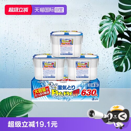 【自营】白元除湿盒吸湿防潮防霉干燥剂宿舍衣柜除湿袋630ml