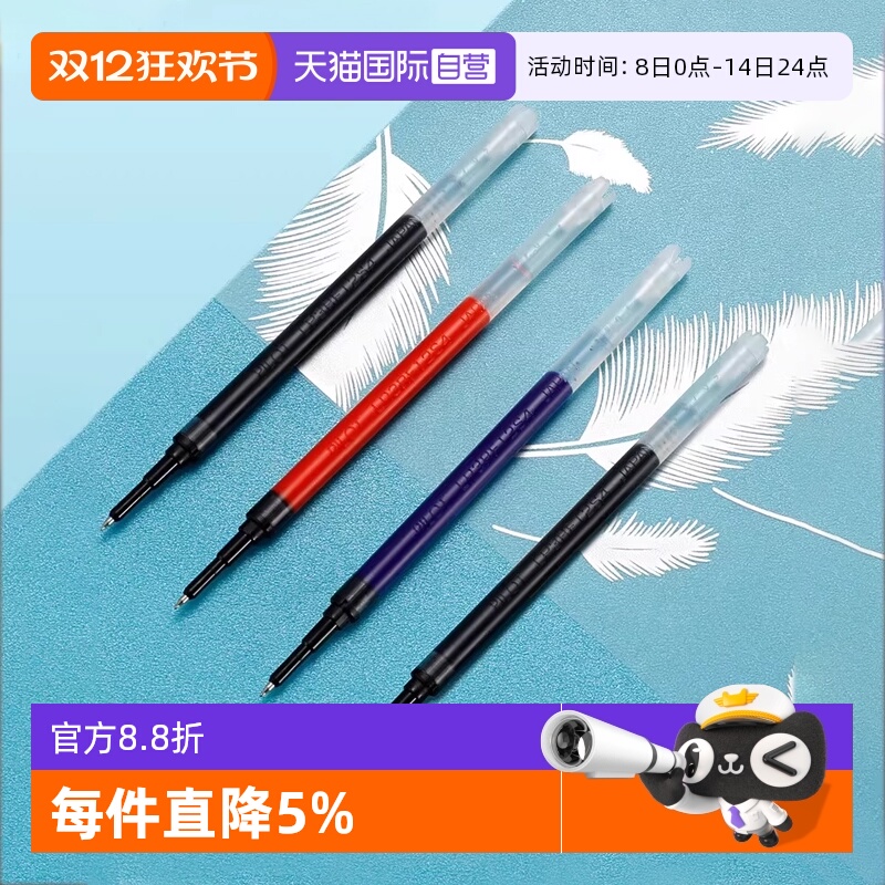 PILOT百乐百果乐啫喱笔笔芯