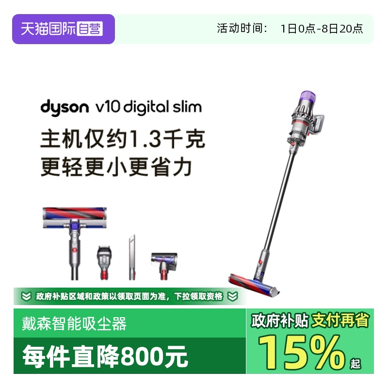 戴森V10无线吸尘器国行除螨轻量