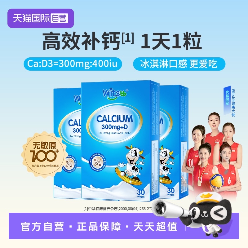 witsbb健敏思液体钙美国好吸收