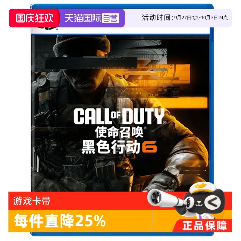 【自营】PS5 使命召唤21 Call of Duty 决胜时刻 黑色行动6 港版游戏 cod21 战地 战区 需全程联网