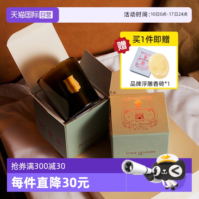 生日礼物法国香薰蜡烛Trudon
