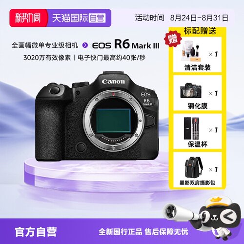【自营】佳能R63全画幅微单家用旅游专业级视频数码相机R6MarkIII