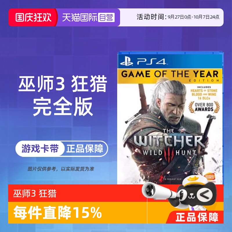 【自营】全新索尼PS4 游戏 巫师3：狂猎 年度版  中文 香港直邮 可升级PS5 现货
