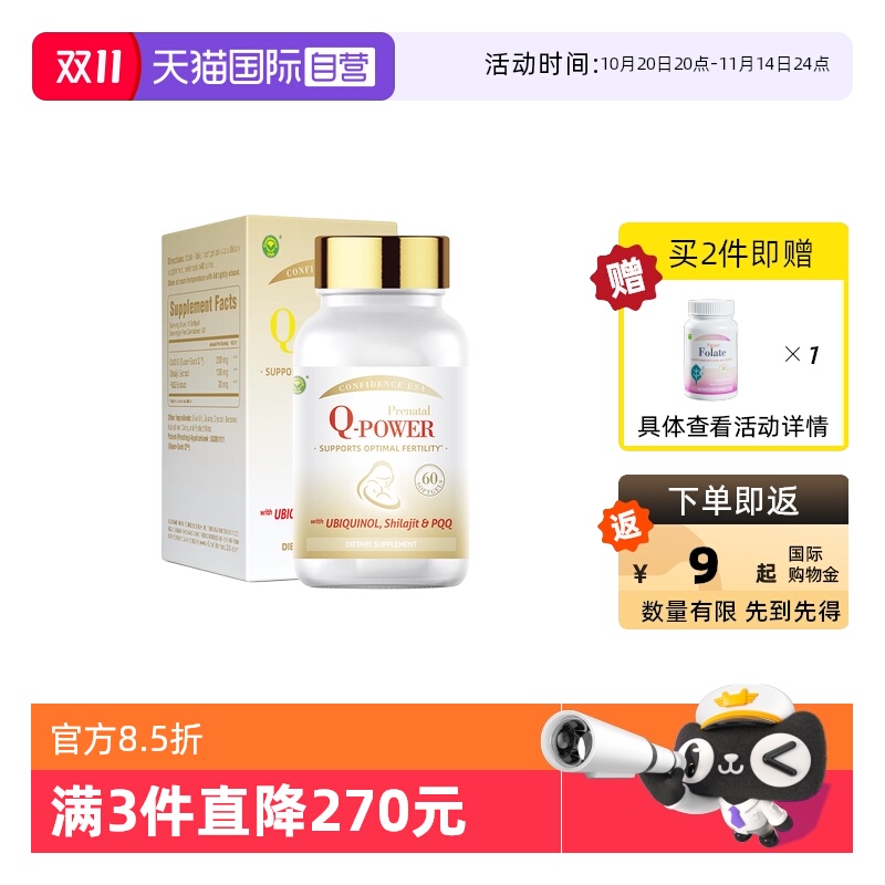 自营辅酶q10信心康乐双倍充能