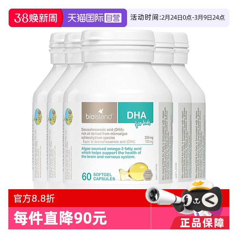 【自营】bioisland婴幼儿儿童藻油DHA护眼胶囊60粒*5婴儿宝宝澳洲