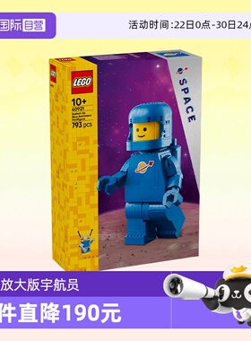 【自营】乐高积木40921放大版蓝色宇航员小人仔拼装玩具儿童礼物