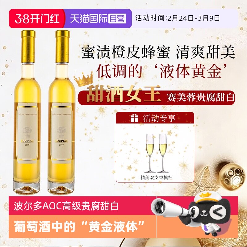 【自营】原瓶进口法国波尔多橙堡贵腐酒AOC级甜白葡萄酒赠香槟杯