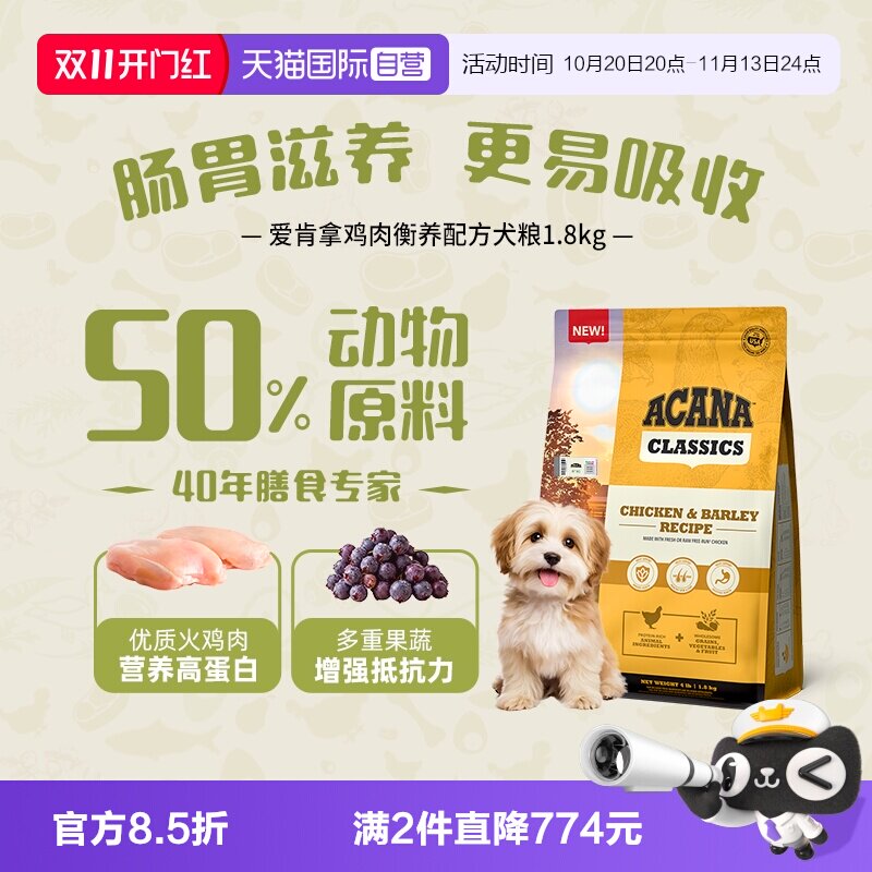 ACANA爱肯拿经典鸡肉犬粮1.8kg