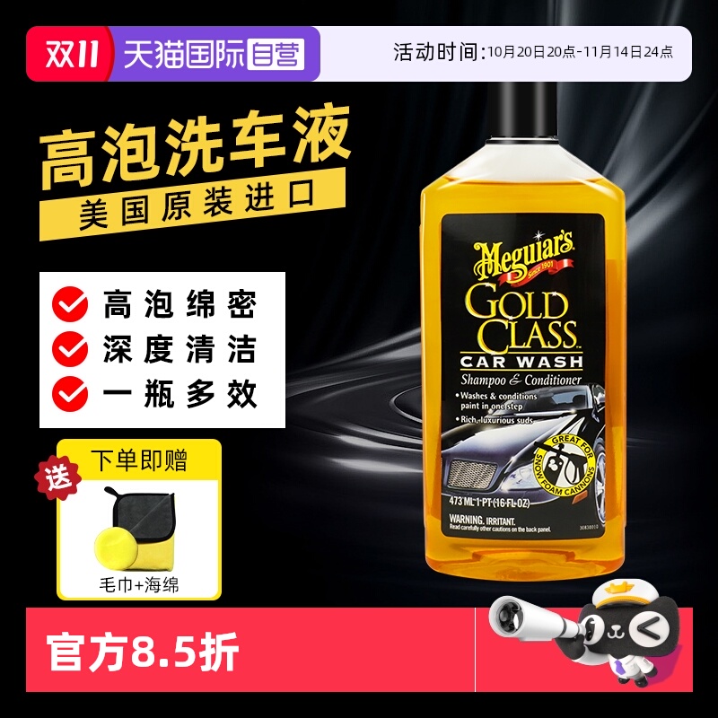 美光473mL去污上光洗车液水蜡