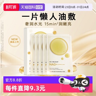 inloop循养晶妍润泽油敷面膜5片 cocochi蔻蔻琪AG 自营