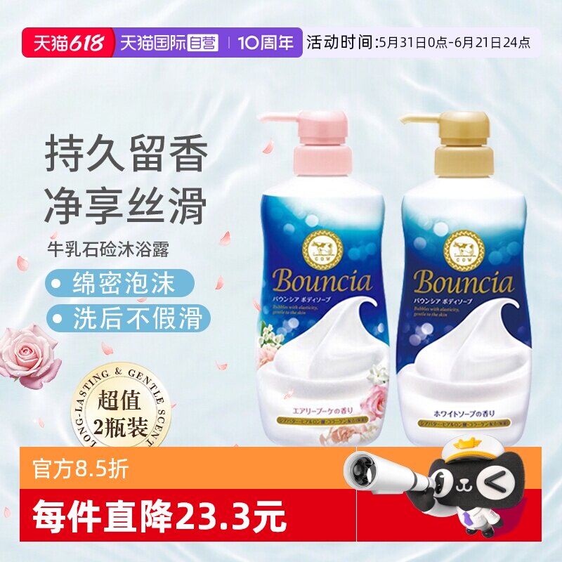 【自营】日本进口COW牛乳石碱沐浴露2瓶装美肤奶香滋润沐浴乳液
