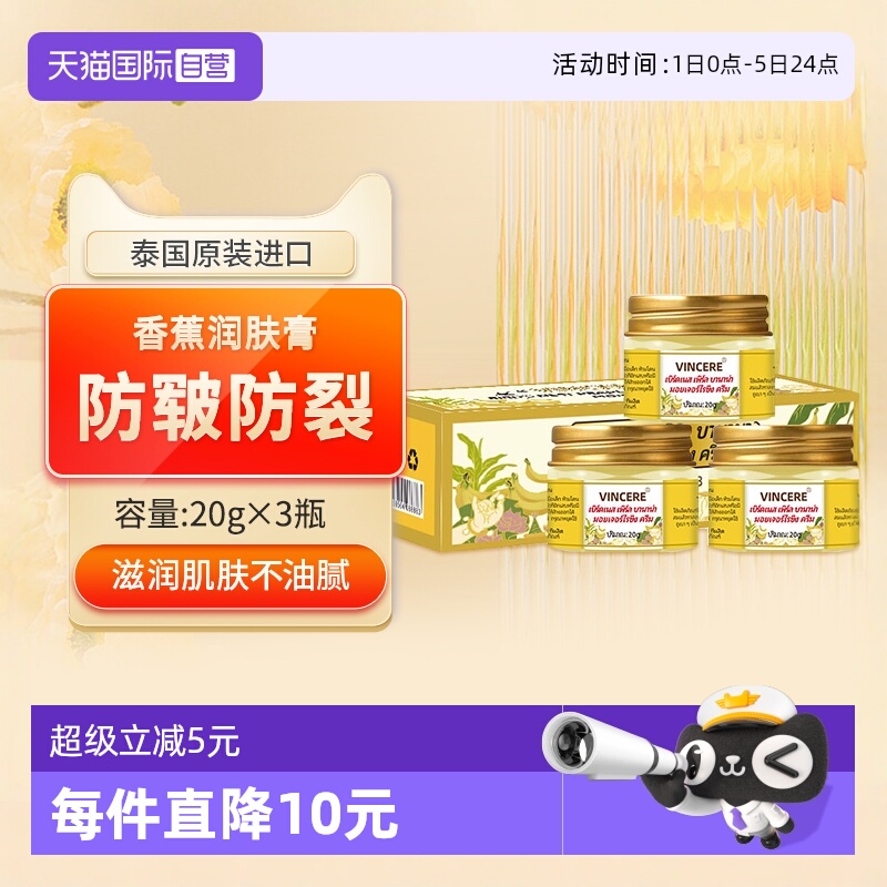 VINCERE香蕉膏手足滋润保湿干裂