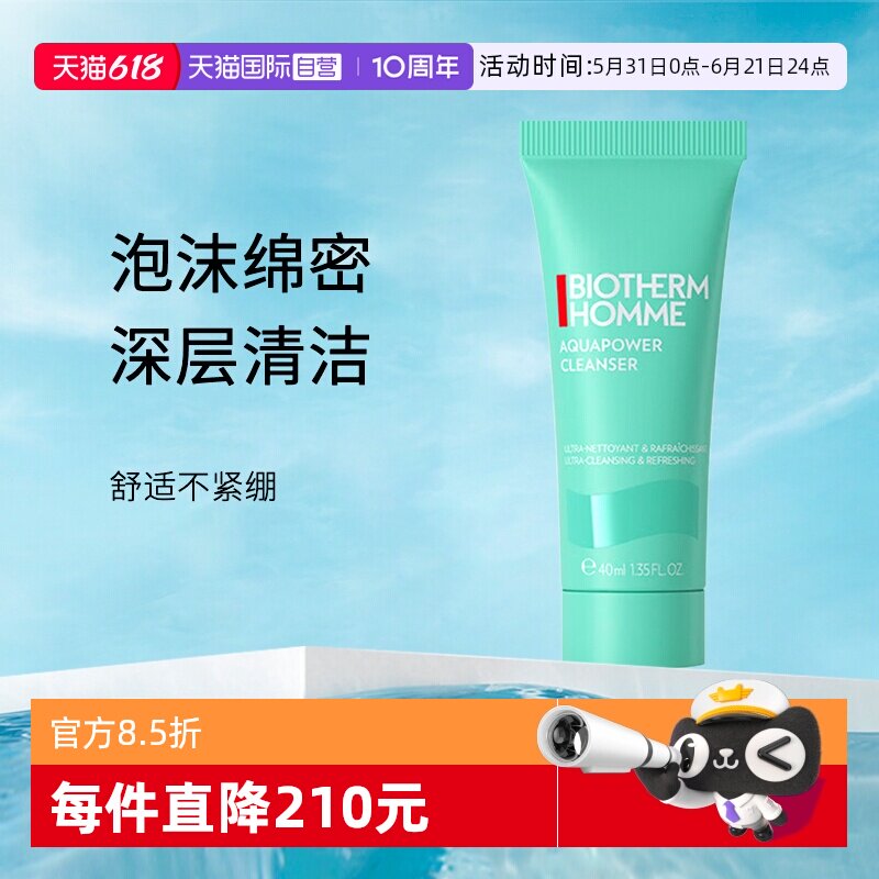 【自营】Biotherm/碧欧泉男士水动力洁面40ml 男士泡沫洗面奶