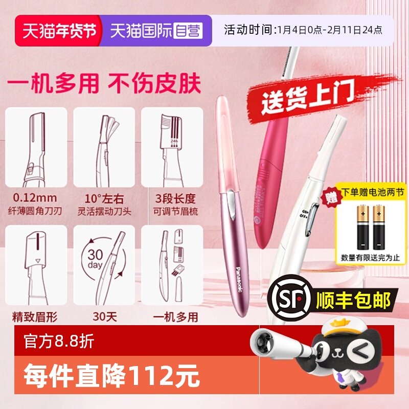 【自营】松下电动修眉刀刮眉刀女剃毛神器七夕情人节情人礼物WF61