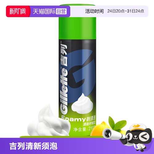 薄荷柠檬香味剃须泡沫男士剃须膏