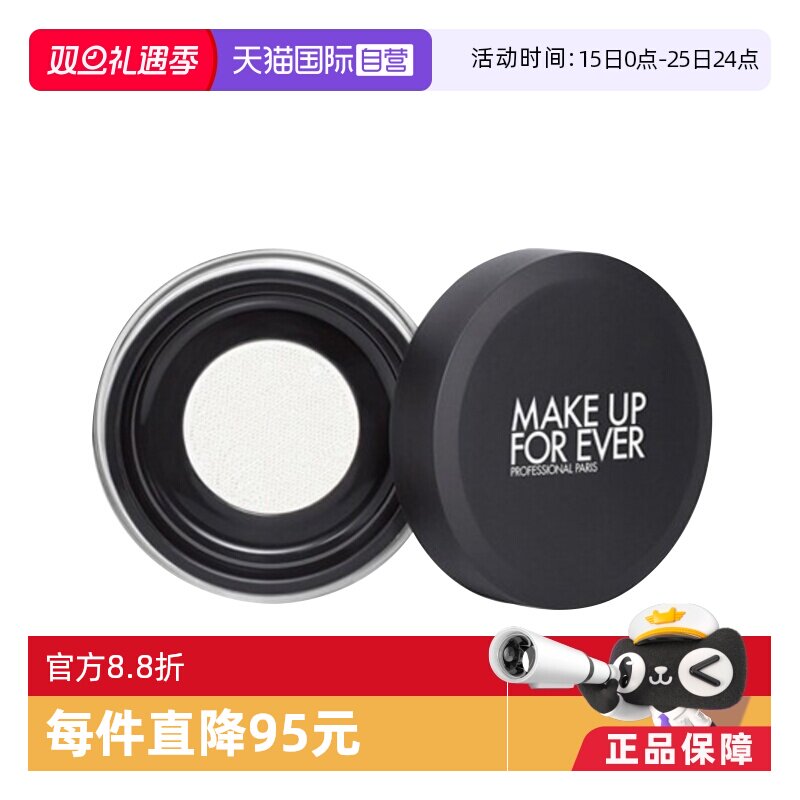 【自营】MAKEUPFOREVER玫珂菲清晰无痕散粉蜜粉8.5g粉饼定妆哑光