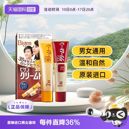 美源遮白植物纯日本进口染发剂膏