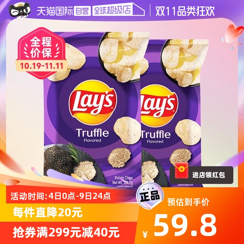 【自营】Lay‘s’乐事黑松露薯片新口味184.2g*2更实惠休闲零食高性价比高么？