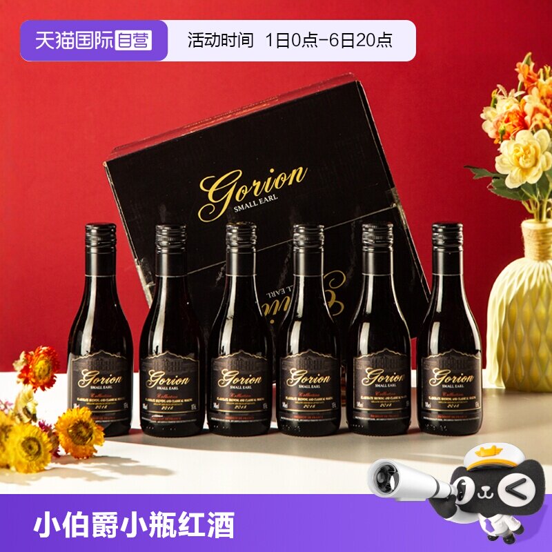 【自营】法国原酒进口小瓶红酒AOP级干红葡萄酒小支装晚安酒微醺