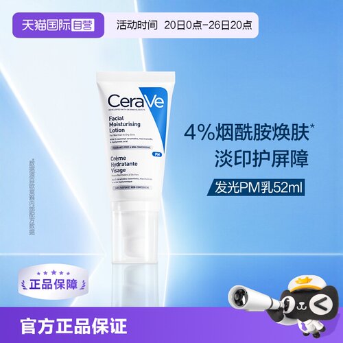 法国CeraVe适乐肤pm乳修护敏肌