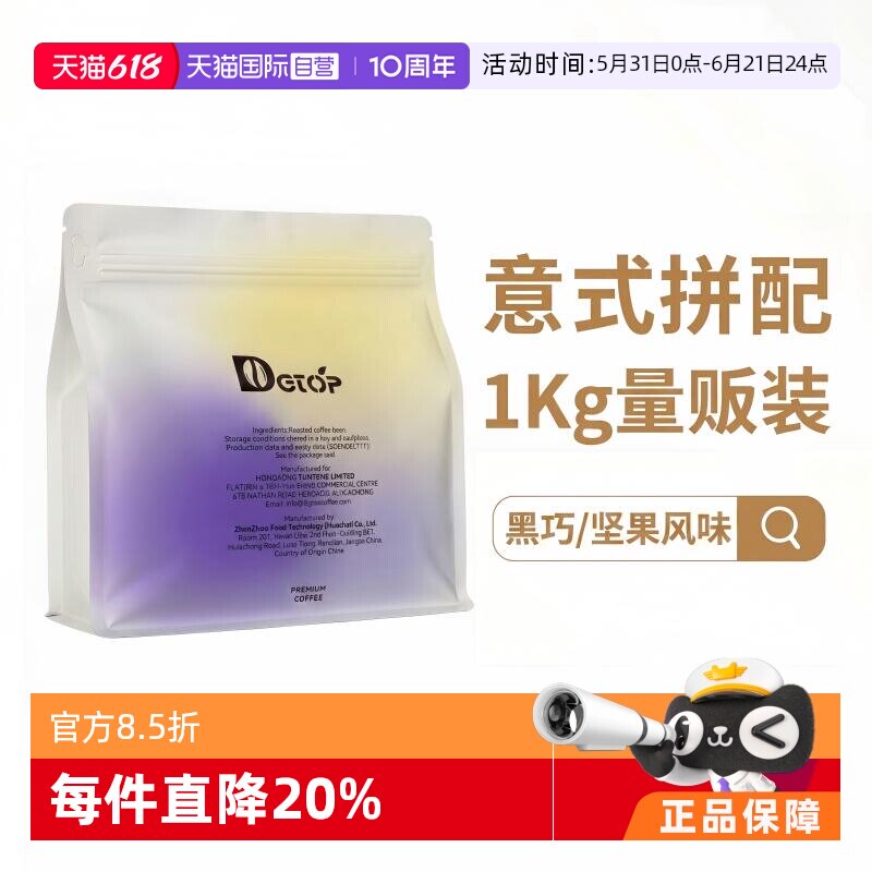 【自营】DGTOP意式浓缩拼配醇香深度烘焙美式拿铁咖啡口粮豆1kg