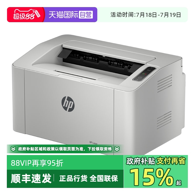 【自营】国补 惠普（HP）102w无线激光打印机 打印机学生家用 家庭打印作业打印小巧简约