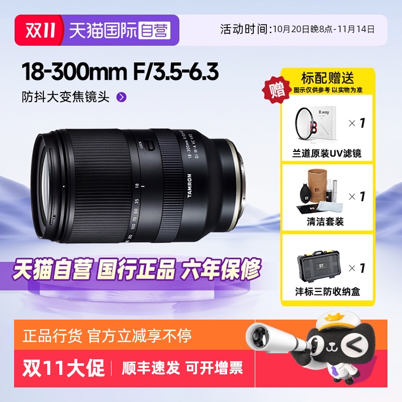 Tamron/腾龙18-300微单镜头