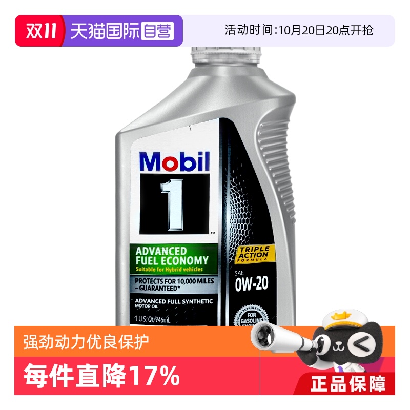 mobil美孚进口1号机油养护全合成