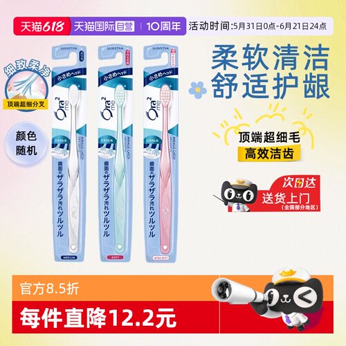 【自营】Ora2/皓乐齿超细毛牙刷小头中软超软毛家庭旅行装成人