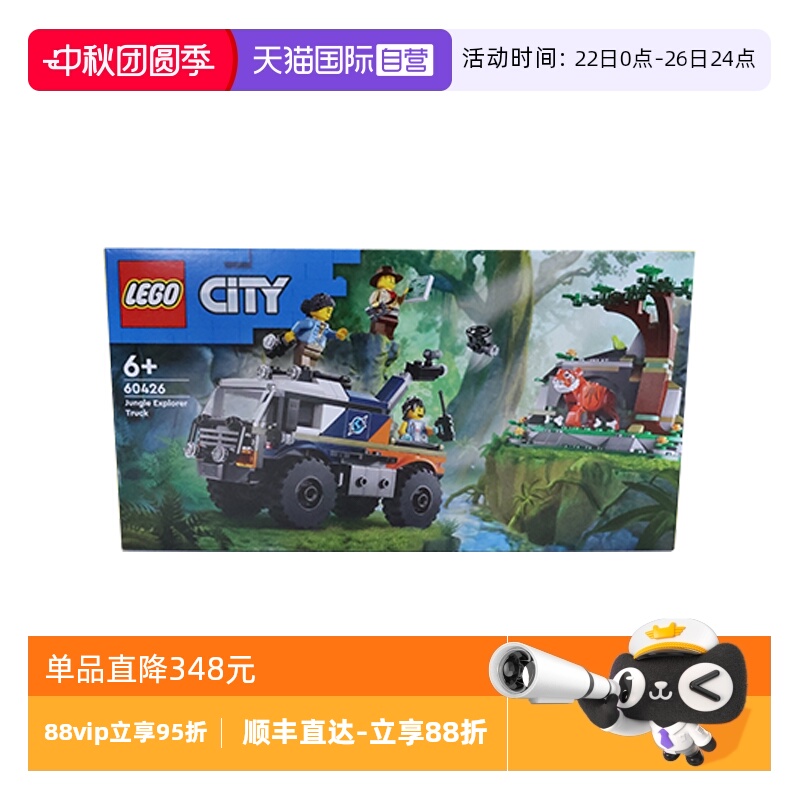【自营】LEGO乐高60426 丛林探险家越野卡车 拼装积木玩具 礼物