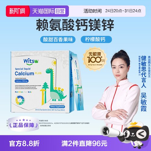 健敏思赖氨酸钙镁锌儿童钙