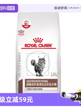 【自营】皇家猫粮FR31猫急慢性肠道高优纤易消化处方粮高纤维成猫