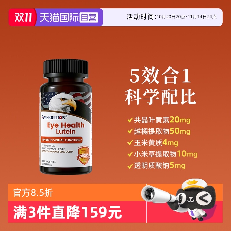 【自营】Amerrition叶黄素成人越橘麦瑞绅美国