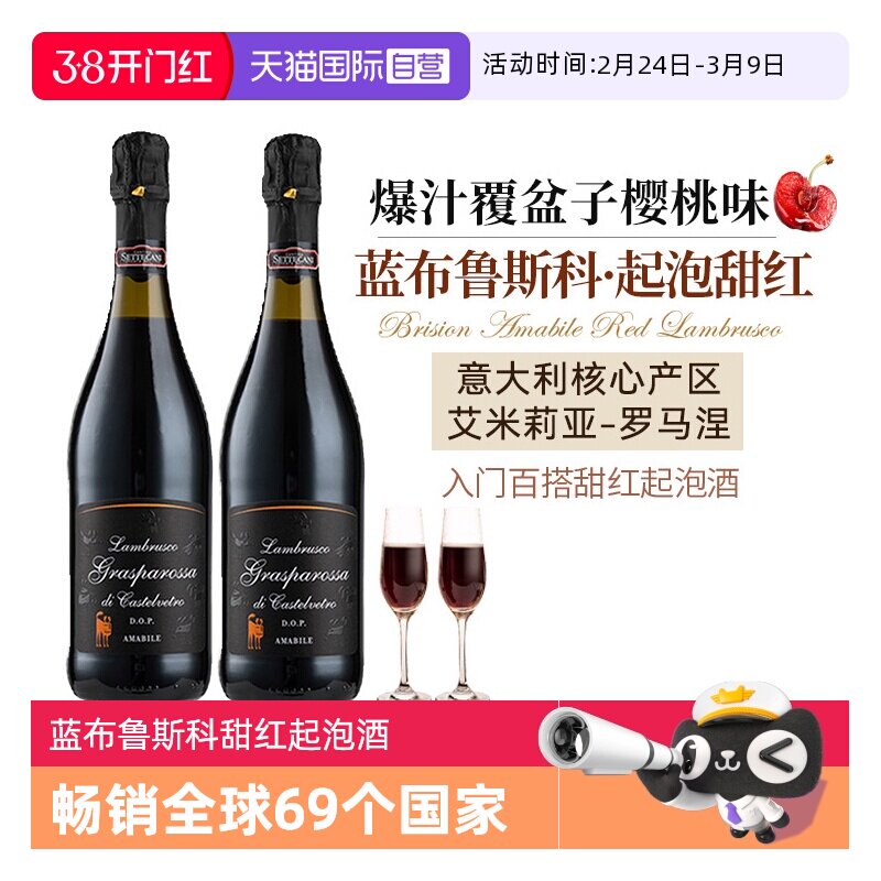 【自营】意大利蓝布鲁斯科进口起泡红葡萄酒8度微醺赠香槟杯