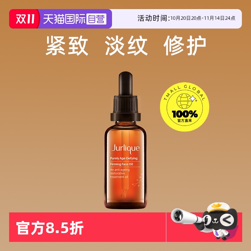【自营】茱莉蔻精油面部淡纹修护