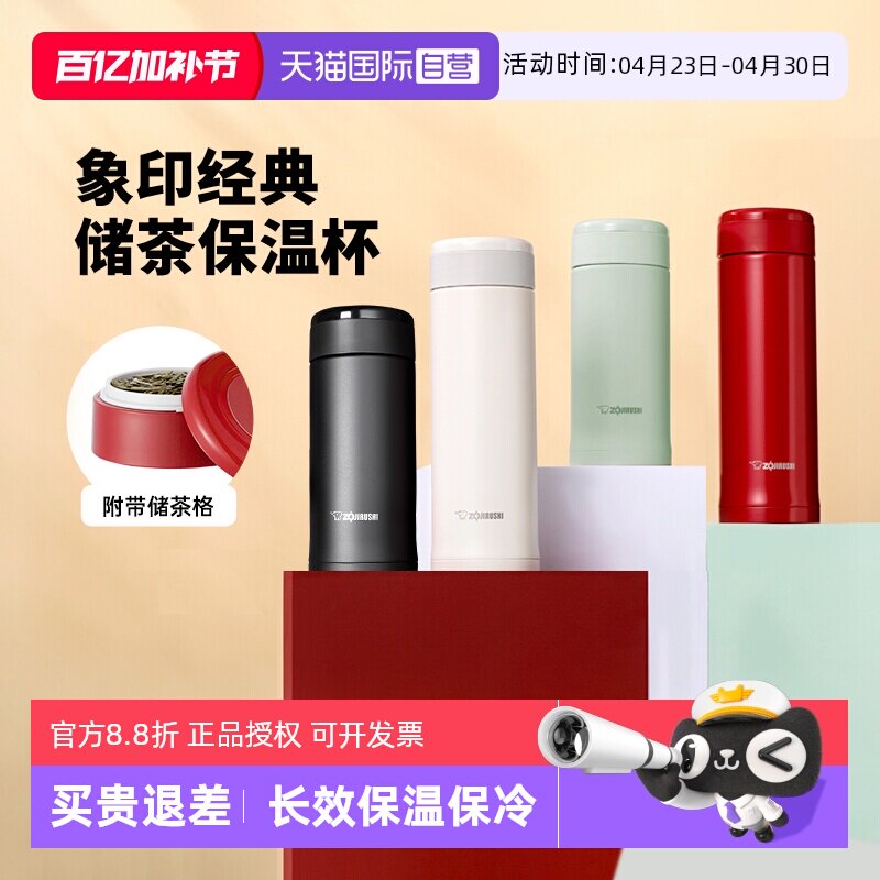 【自营】象印保温杯不锈钢进口便携茶叶储格泡茶水杯生日节日礼物 - 淘宝联盟商品
